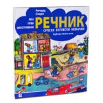 MOJ PRVI ILUSTROVANI RECNIK